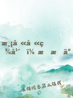 渡劫八百年，我成了禁忌生命